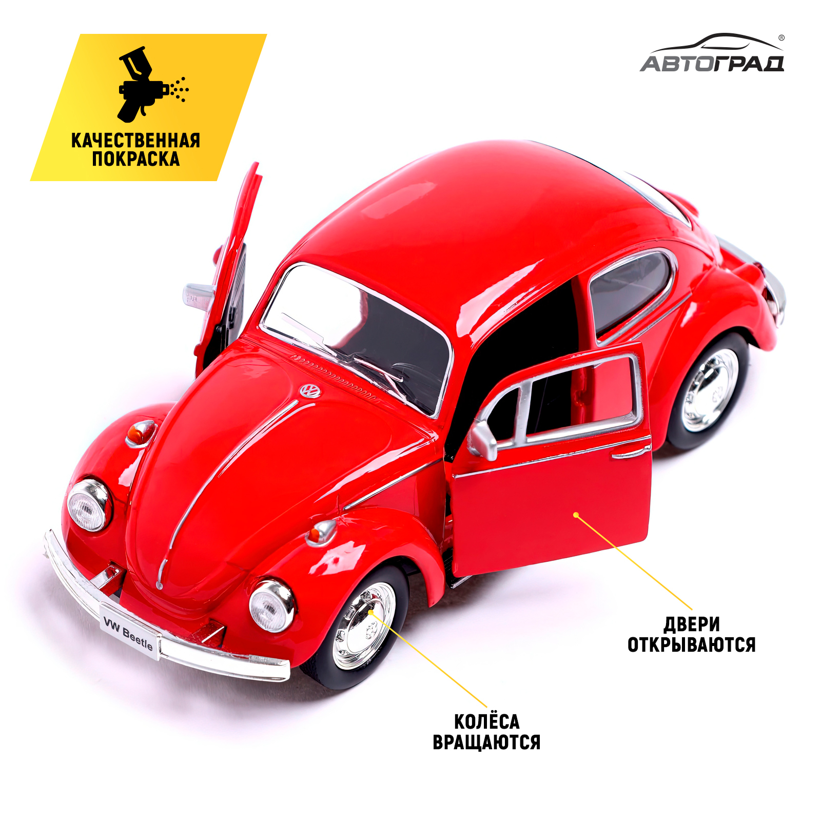 Машина металлическая VOLKSWAGEN BEETLE 1967, 1:32, открываются двери,  инерция, цвет красный (3098625) - Купить по цене от 485.00 руб. | Интернет  магазин SIMA-LAND.RU