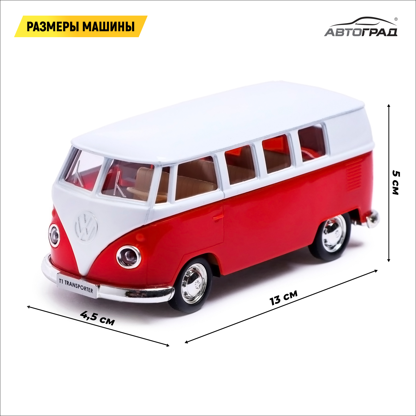 Машина металлическая VOLKSWAGEN TRANSPORTER T1, 1:32, открываются двери,  инерция, цвет красный (3098636) - Купить по цене от 485.00 руб. | Интернет  магазин SIMA-LAND.RU