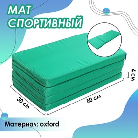 Мат ONLYTOP, 120х50х4 см, 3 сложения, цвет зелёный 3674053