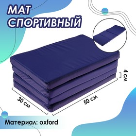 Мат ONLYTOP, 120х50х4 см, 3 сложения, цвет синий 3674054