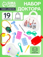 Игровой набор «Доктор №3», 16 предметов, в сумке - Фото 1