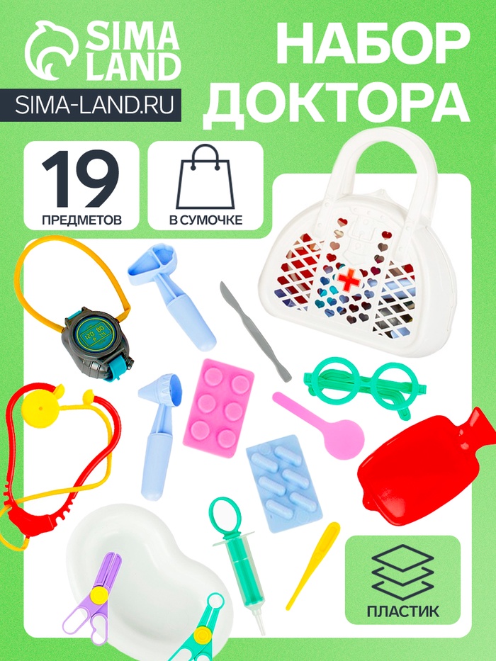 Игровой набор «Доктор №3», 16 предметов, в сумке - Фото 1