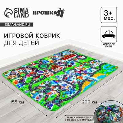 Игровой коврик-сумка для детей «Дороги», размер 200х155x0,5 см, Крошка Я