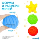 Набор развивающих тактильных мячиков «Шарики», с пищалкой, 4 шт, виды МИКС, Крошка Я - Фото 2