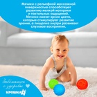 Набор развивающих тактильных мячиков «Шарики», с пищалкой, 4 шт, виды МИКС, Крошка Я - Фото 5