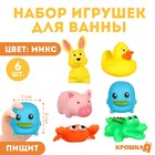 Набор резиновых игрушек для ванны «Малыши», с пищалкой, 6 шт, цвет МИКС, Крошка Я - фото 9386294