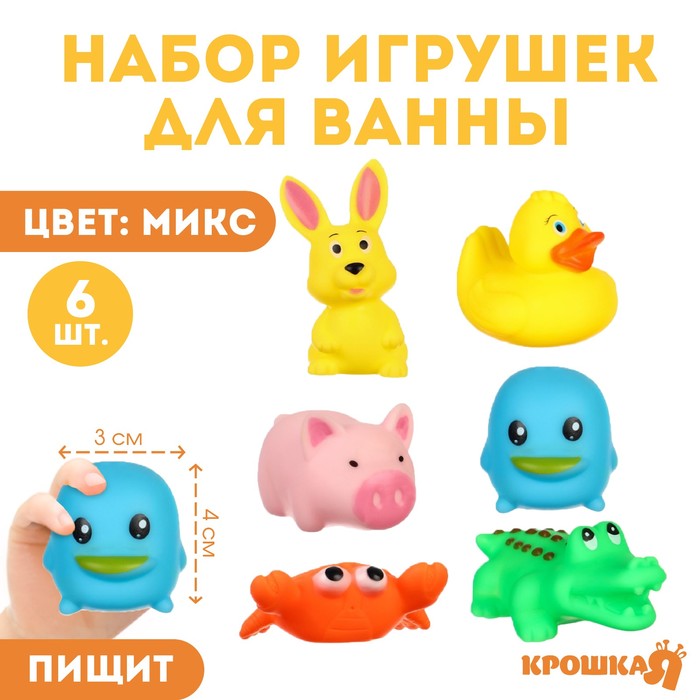Набор резиновых игрушек для ванны «Малыши», с пищалкой, 6 шт, цвет МИКС, Крошка Я - Фото 1