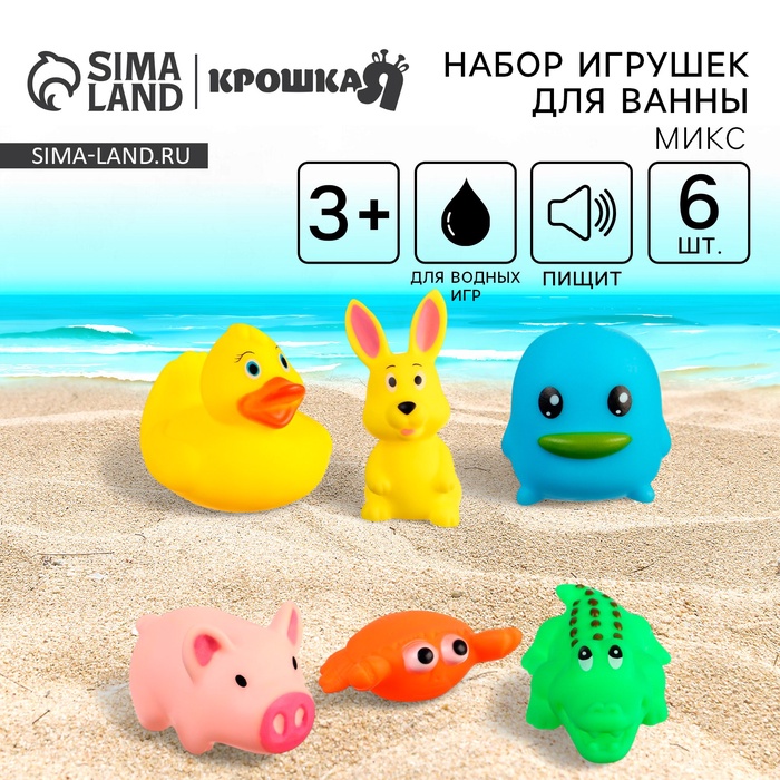 Резиновые игрушки для ванны Крошка Я «Малыши», с пищалкой, в наборе 6 шт., МИКС - Фото 1