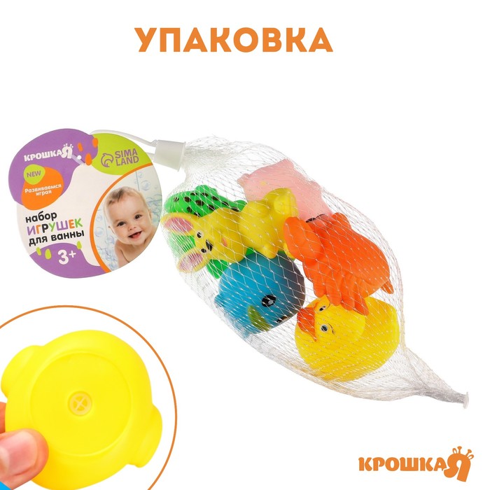 Набор резиновых игрушек для ванны «Малыши», с пищалкой, 6 шт, цвет МИКС, Крошка Я - фото 1877433088
