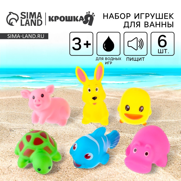 Резиновые игрушки для ванны Крошка Я «Малыши», с пищалкой, в наборе 6 шт. - Фото 1