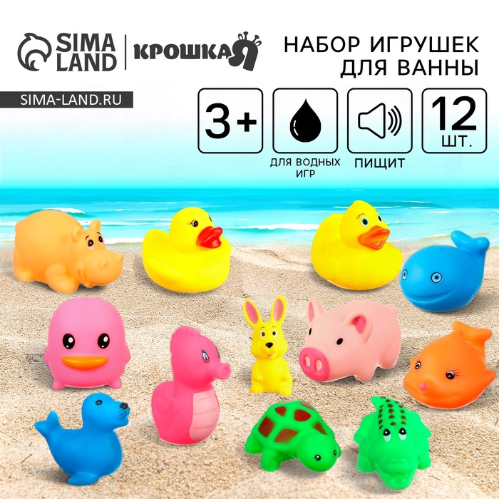 Резиновые игрушки для ванны Крошка Я «Малыши», с пищалкой, в наборе 12 шт. - Фото 1