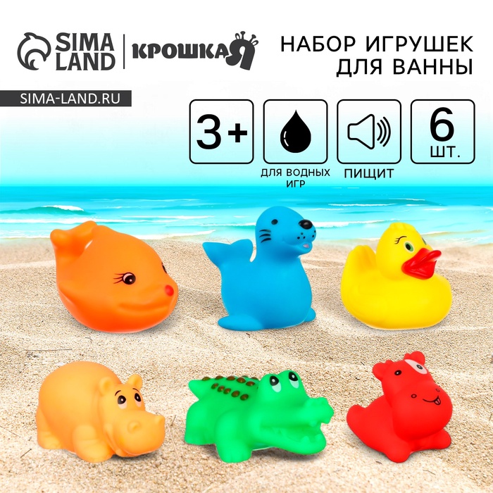 Резиновые игрушки для ванны «Малыши», 6 шт., с пищалкой, Крошка Я - Фото 1