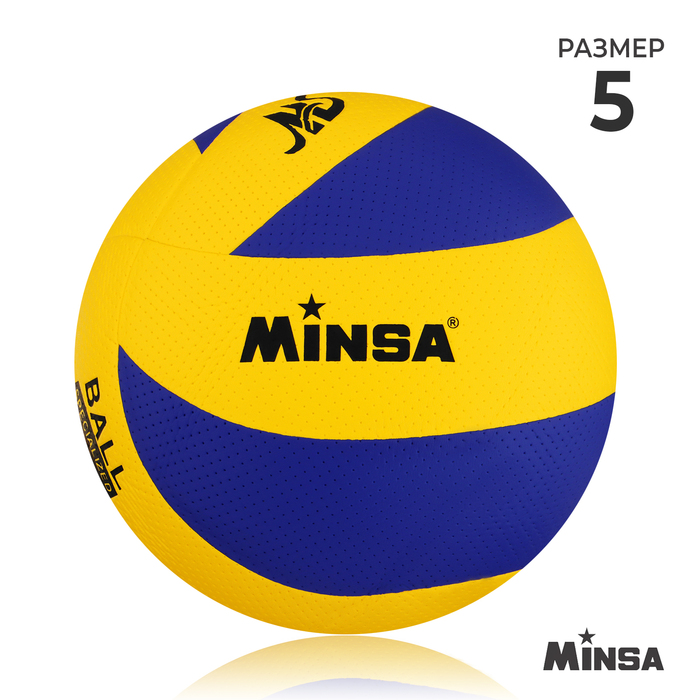 Мяч волейбольный MINSA, PU, клееный, 8 панелей, р. 5 - Фото 1