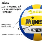 Мяч волейбольный MINSA, PU, машинная сшивка, 18 панелей, р. 5 - фото 3654257