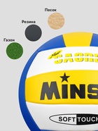 Волейбольный мяч MINSA, машинная сшивка, 18 панелей, р. 5, TPU - Фото 3