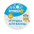 Игрушка для ванны «Футбольный мяч» 2993058