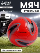 Футбольный мяч ONLYTOP +F50, машинная сшивка, 32 панели, р. 5, PVC - Фото 1