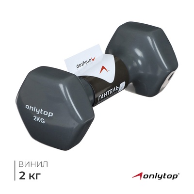 Гантель виниловая ONLYTOP, 2 кг, цвет МИКС