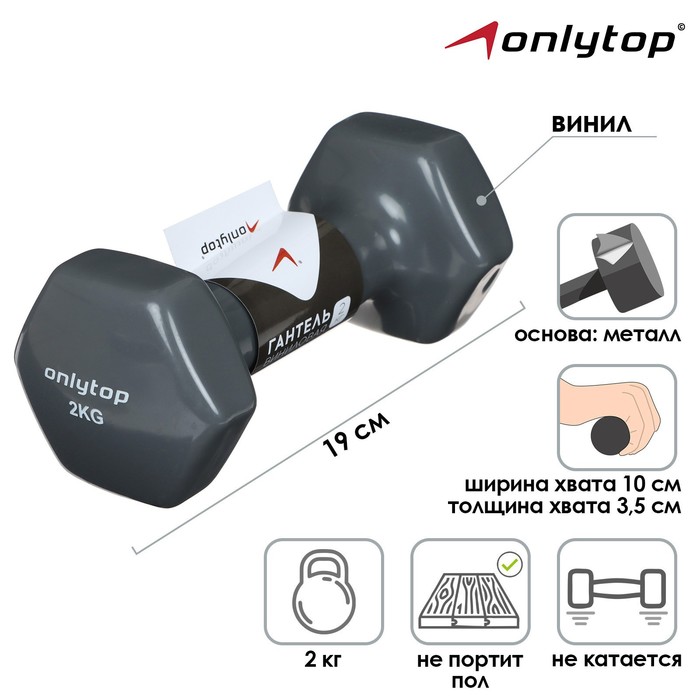 Гантель виниловая ONLYTOP, 2 кг, цвета МИКС