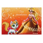 Блокнот для рисунков А5, 16 листов на скрепке Calligrata "Принцесса и котенок" - Фото 1