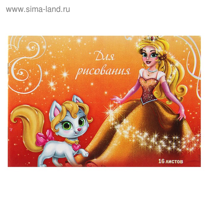 Блокнот для рисунков А5, 16 листов на скрепке Calligrata "Принцесса и котенок" - Фото 1