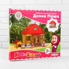 Сборная игрушка из дерева «Домик Маши» . Лицензия - Фото 1