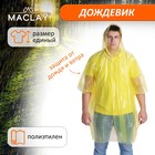 Дождевик-пончо Maclay, универсальный, цвет МИКС - фото 317818071