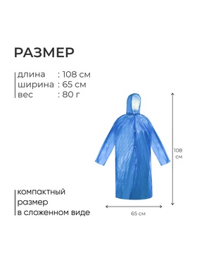 Дождевик - плащ, взрослый, р. 48-50, МИКС (комплект 2 шт)