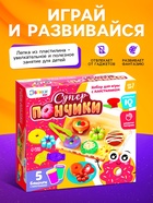 Набор для игры с пластилином «Суперпончики», 5 баночек с пластилином - Фото 4