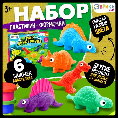 Набор для игры с пластилином «Мир динозавров», 6 баночек с пластилином