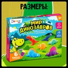 Набор для игры с пластилином «Мир динозавров», 6 баночек с пластилином - Фото 2