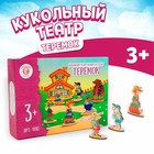 Кукольный театр сказки на столе «Теремок», высота фигурок: 4-12 см, толщина: 3 мм - Фото 1