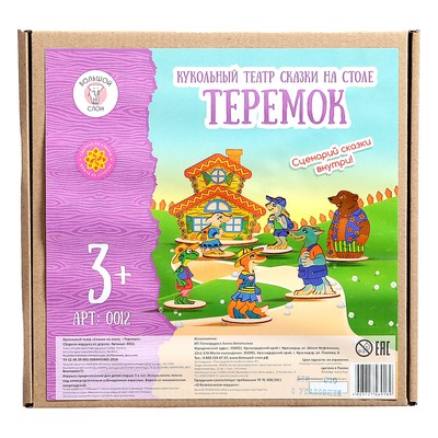 Кукольный театр сказки на столе БОЛЬШОЙ СЛОН «Теремок», высота фигурок: 4-12 см, толщина: 3 мм
