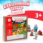 Кукольный театр сказки на столе «Колобок», высота кукол 4-12 см, фигурки односторонние, толщиной: 3 мм - Фото 1