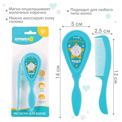 Расчёска детская, массажная щётка для волос Крошка Я «Маленькое чудо», от 0 мес., бирюзовый