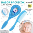 Расчёска детская, массажная щётка для волос Крошка Я «Самый лучший», от 0 мес., голубой - Фото 1