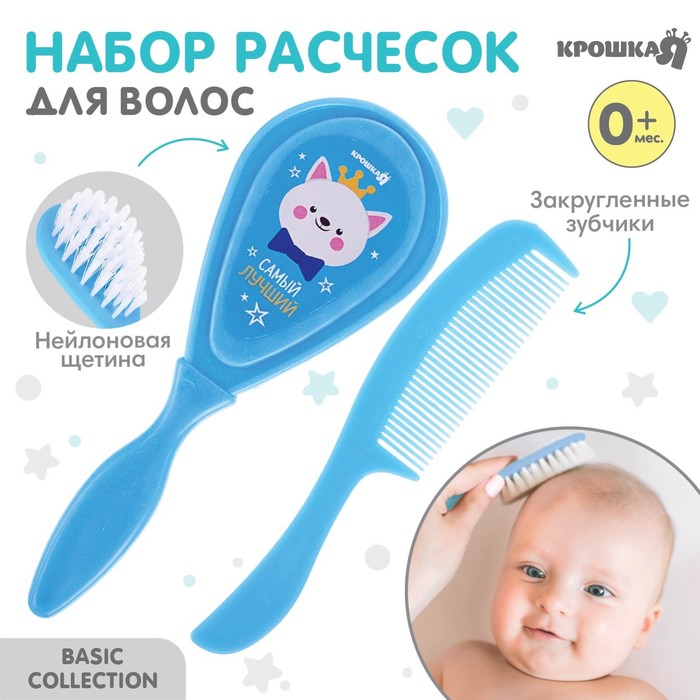Расчёска детская, массажная щётка для волос Крошка Я «Самый лучший», от 0 мес., голубой - Фото 1