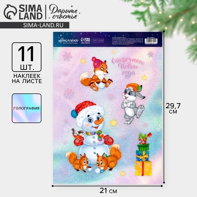 Наклейки новогодние, интерьерные ‒голография «Весёлый Новый год», 21 х 29,7