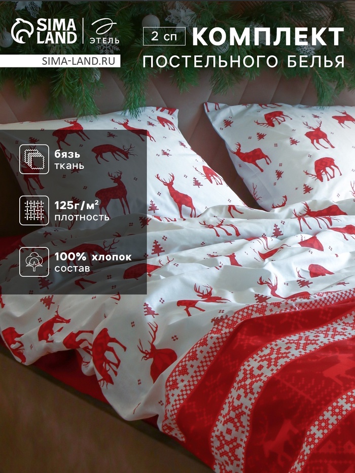 Постельное бельё 2-спальное «Этель. Скандинавия», бязь