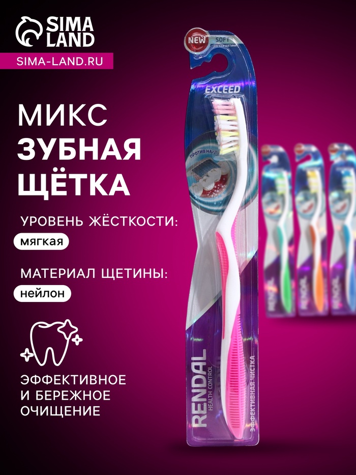 Зубная щётка Rendall Exceed, мягкая, микс, 1 шт. - Фото 1