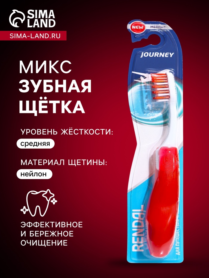 Зубная щётка Rendall Journey, средней жёсткости, складная, микс, 1 шт. - Фото 1