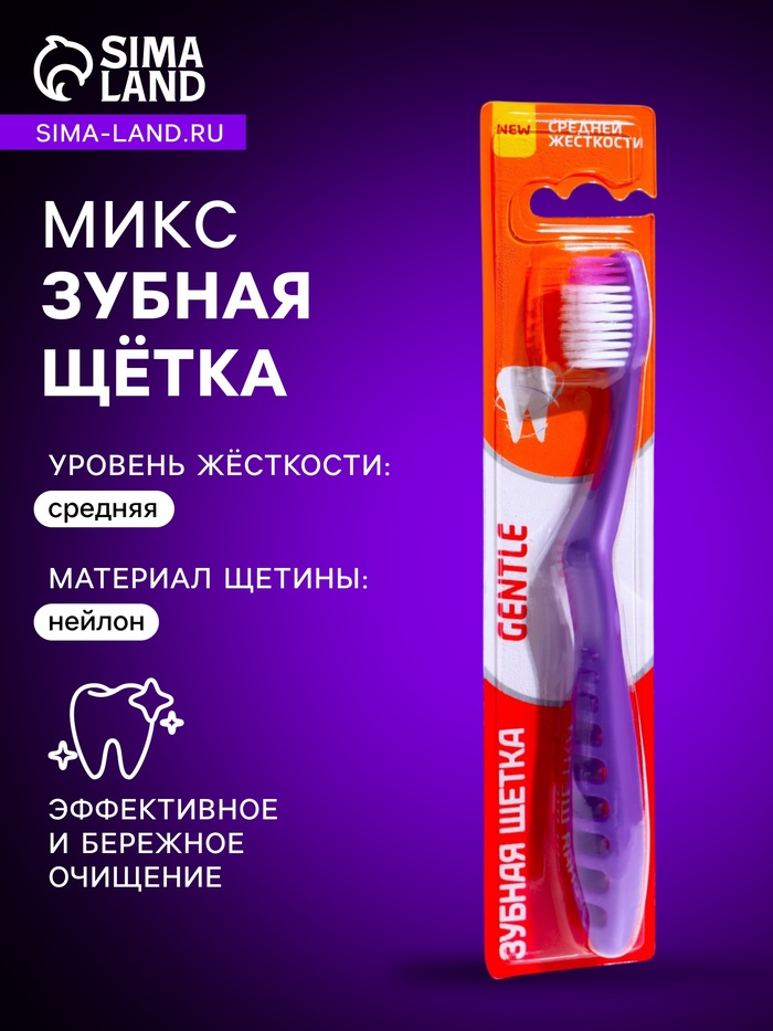 Зубная щётка Rendall Gentle, средней жёсткости, микс, 1 шт. - Фото 1