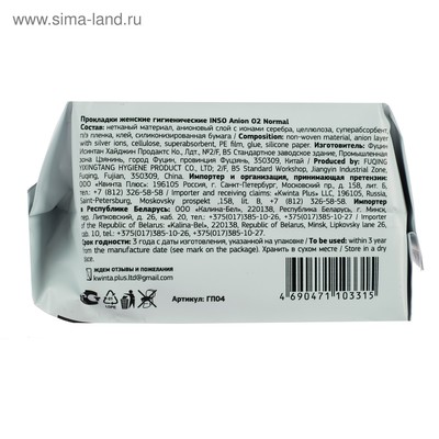 Прокладки Inso Anion O2 Normal, 10 шт./упаковка