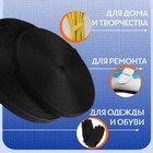 Липучка, 20 мм × 25 ± 1 м, цвет чёрный - Фото 4