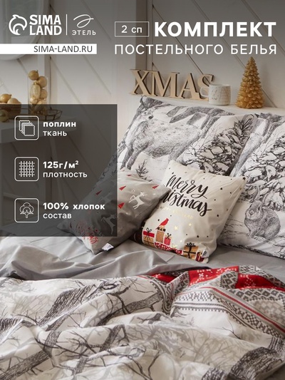 Постельное бельё 2-спальное «Этель. Лесная сказка», поплин