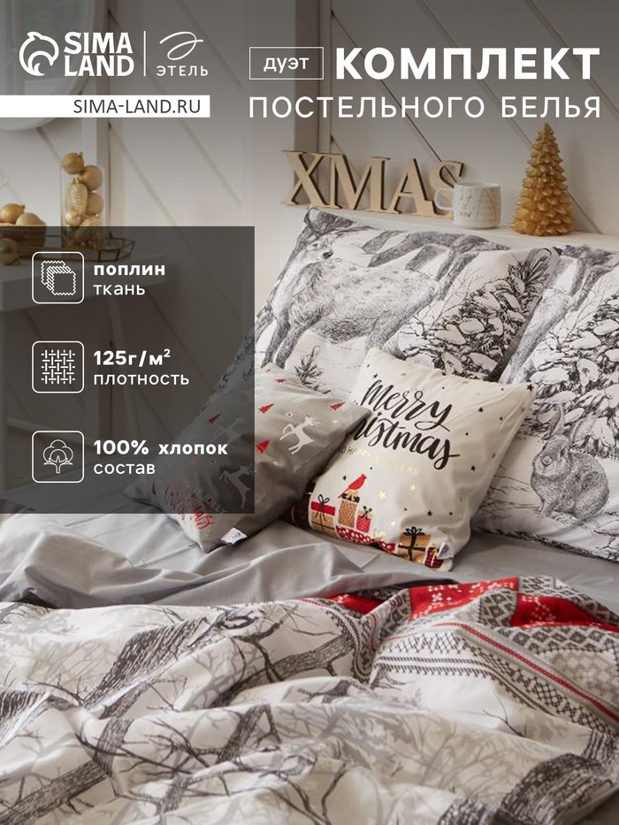 Постельное бельё дуэт «Этель. Лесная сказка», поплин - Фото 1