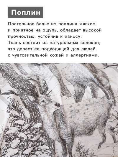 Постельное бельё дуэт «Этель. Лесная сказка», поплин