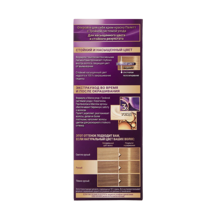 Крем-краска для волос Palette, тон N7, русый 16824