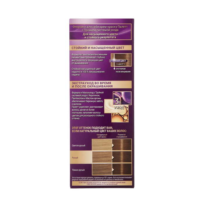 Крем-краска для волос Palette, тон N6, средне русый 16825