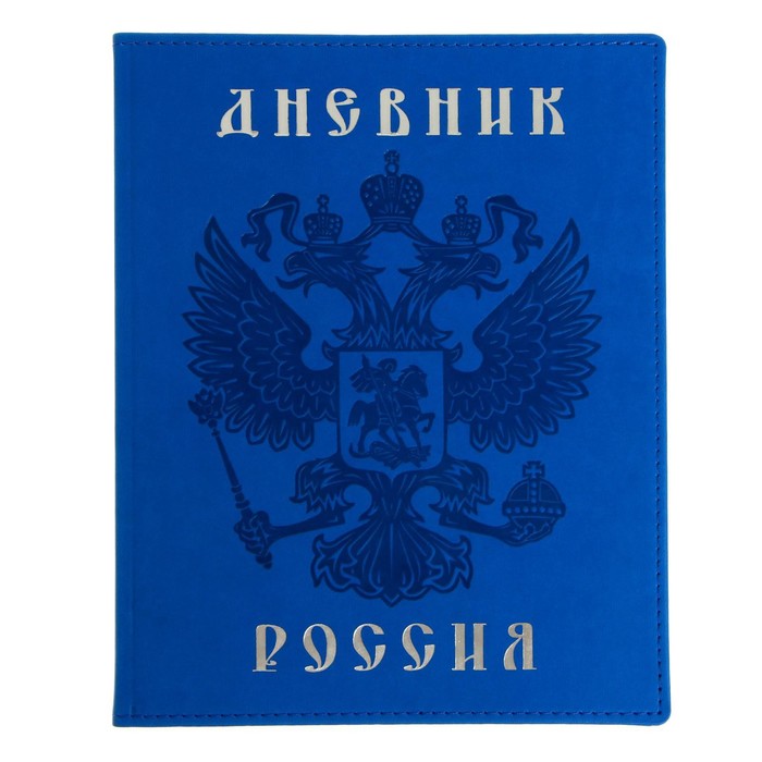 Премиум-дневник универсальный, для 1-11 класса Vivella "Герб", обложка искусственная кожа, синий - Фото 1